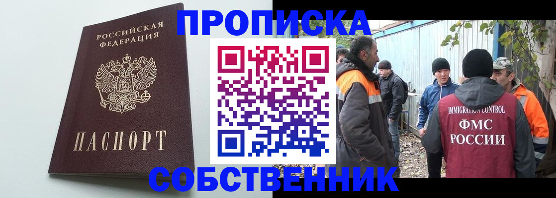 временная регистрация собственник в Янауле