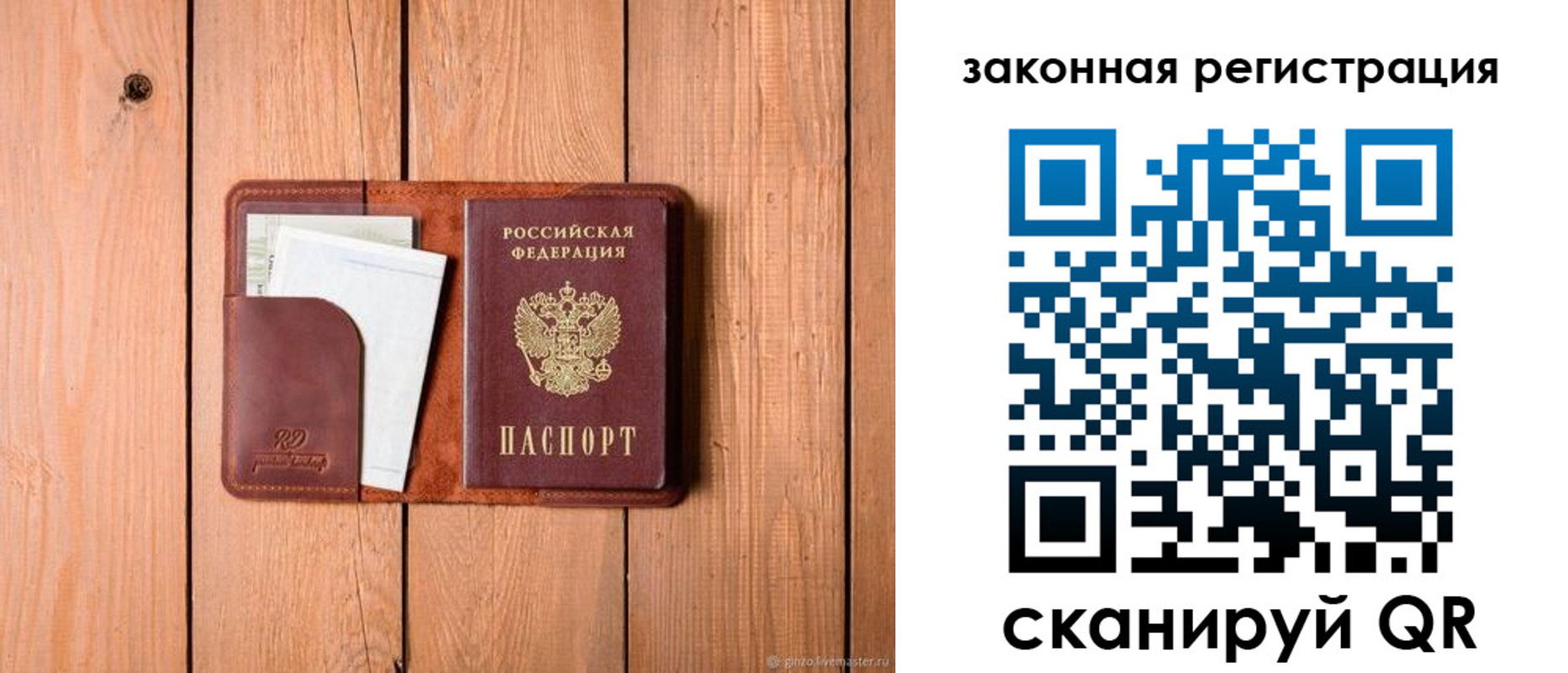 прописка законно в Янауле