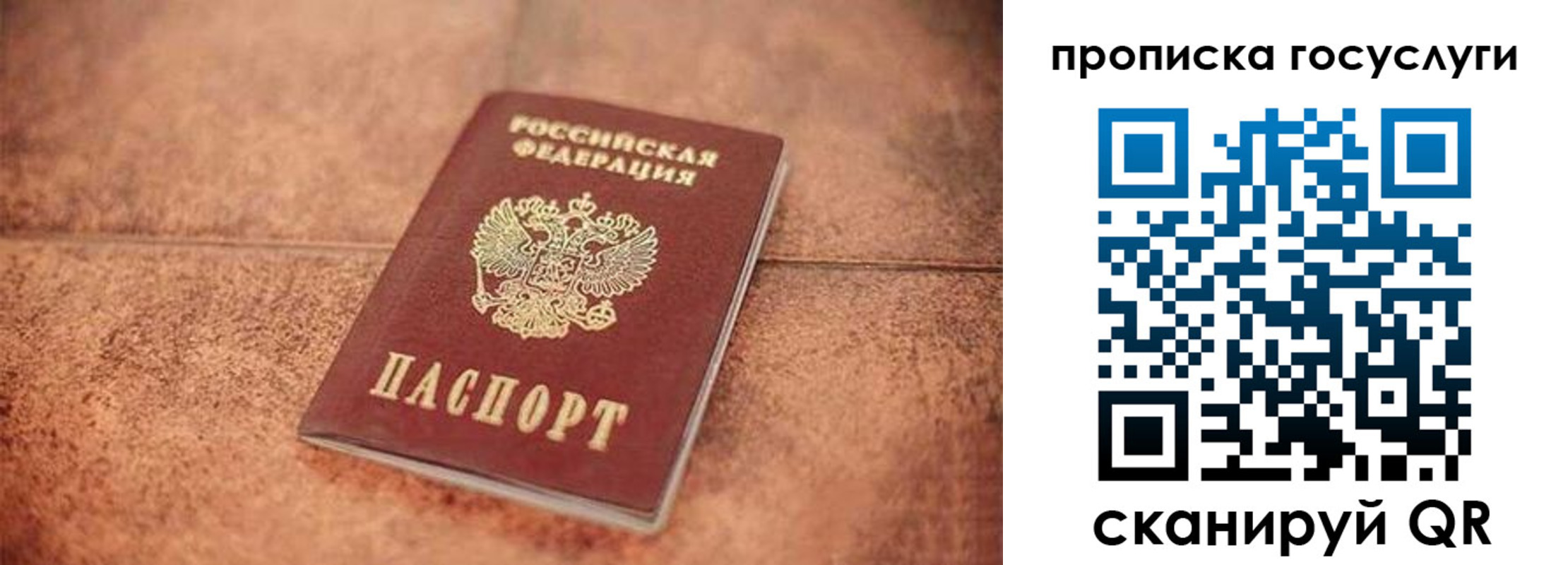 прописка законно в Янауле