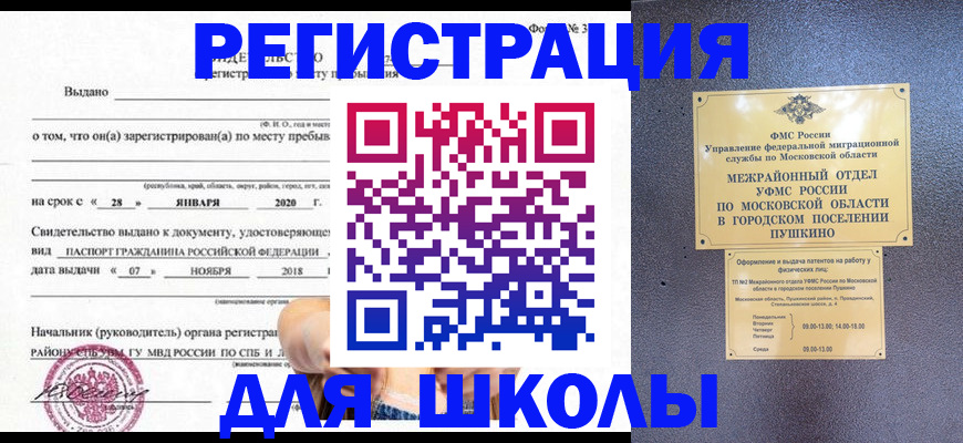 временная регистрация в квартире в Янауле