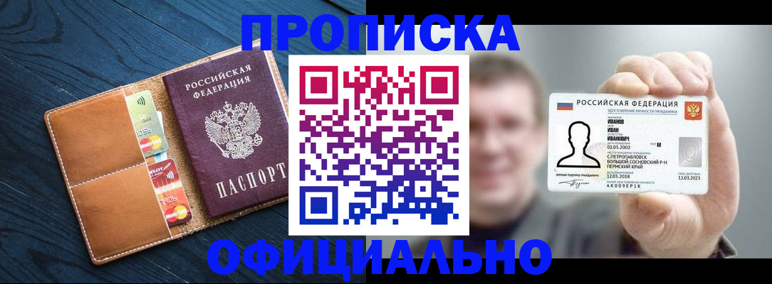 прописка от собственника в Янауле