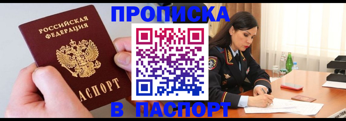 временная регистрация поиск в Янауле