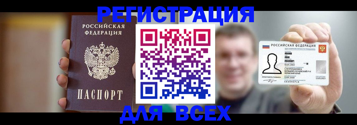 прописка паспорт в Янауле