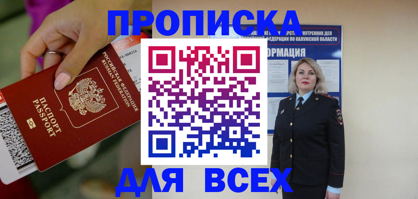 прописка регистрация в Янауле