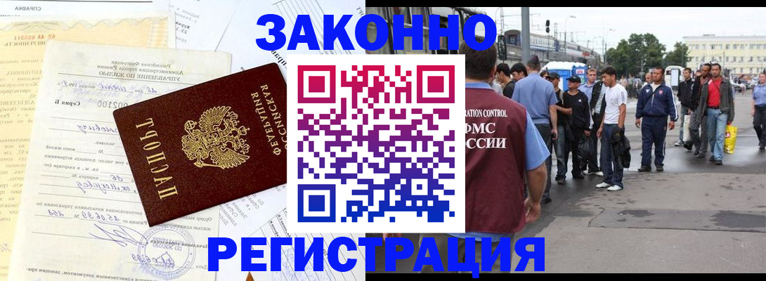 прописка иностранных граждан в Янауле