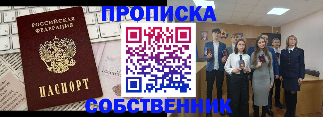 временная регистрация купить в Янауле