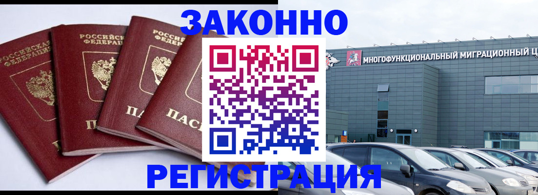 прописка для работы в Янауле
